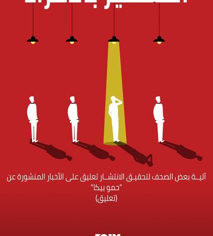 التشهير بالأفراد في الصحف