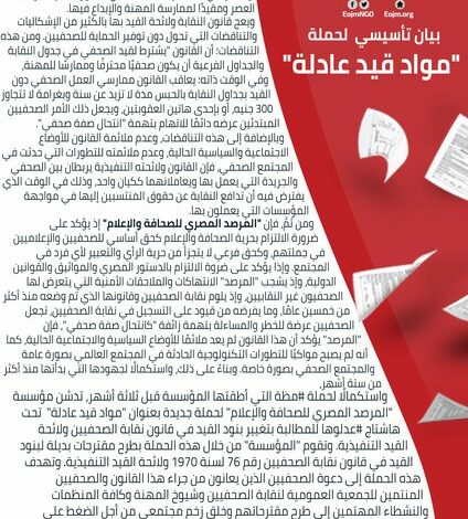 اقتراح مواد جديدة للقيد بنقابة الصحفيين