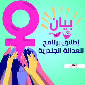 برنامج العدالة الاجتماعية